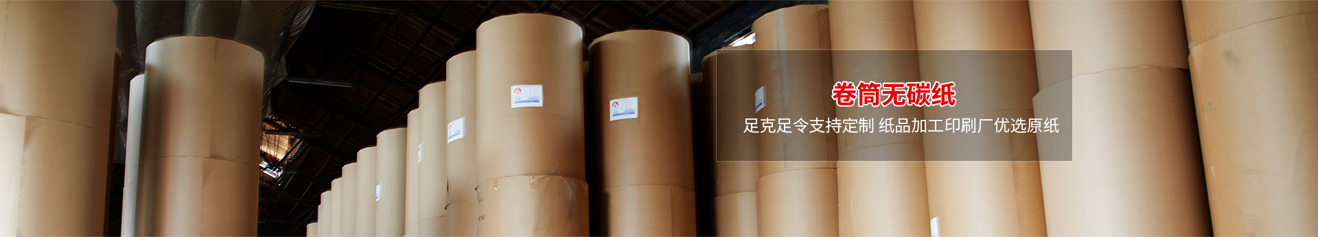 嘉禾文化,卷筒無碳紙,織品加工印刷廠優(yōu)選原紙