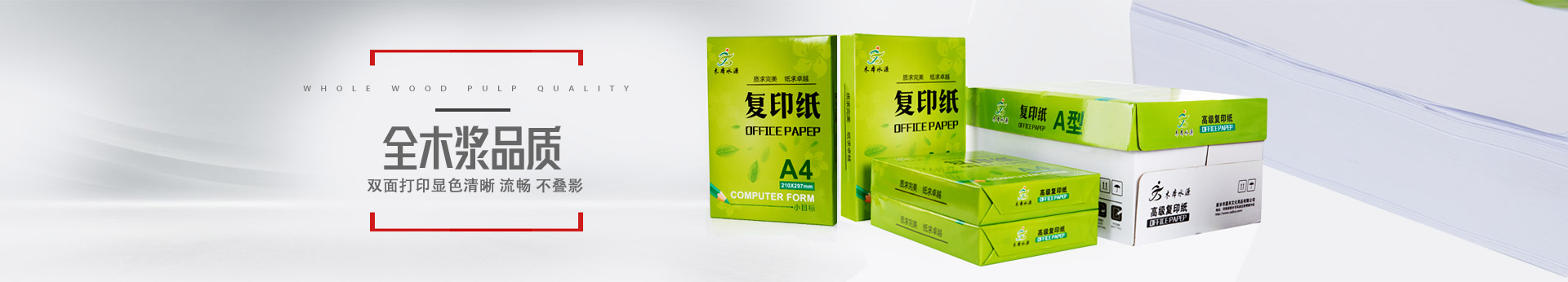 嘉禾文化復印紙,雙面打印顯色清晰