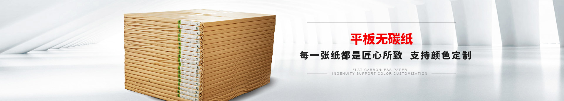 平板無(wú)碳紙,每一張紙都是匠心所致